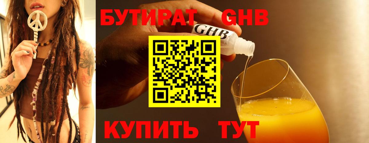 Бутират 99% Кашира