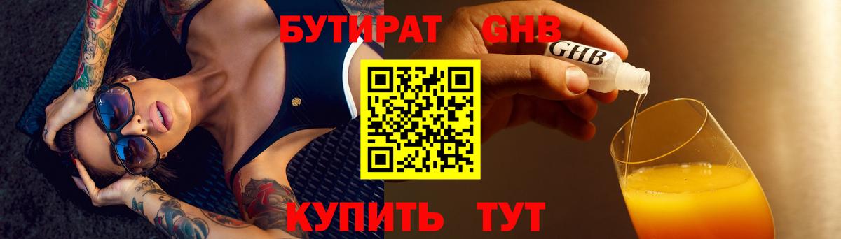 Бутират Butirat  Вход с VPN  Кашира 