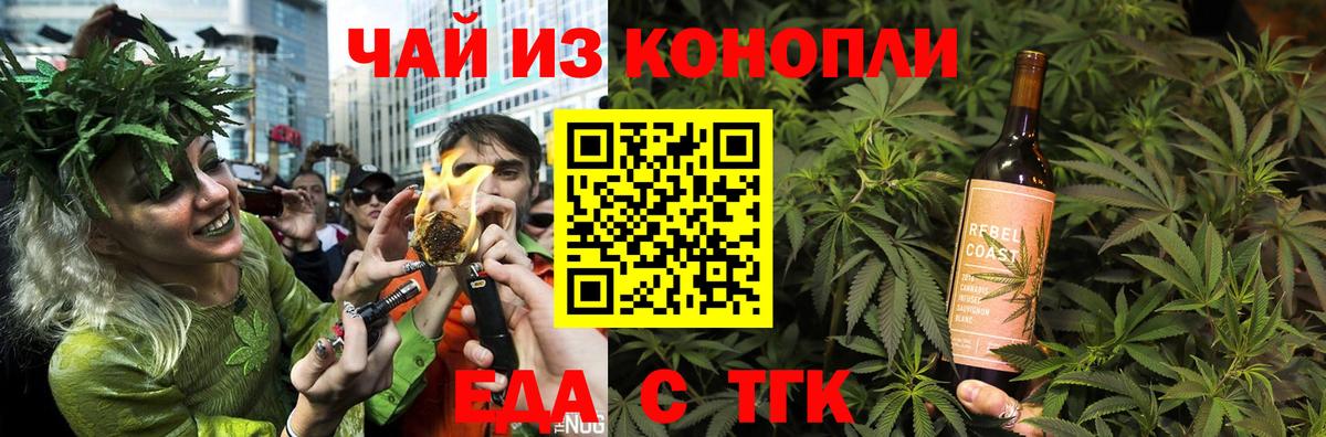 Еда ТГК марихуана Кашира