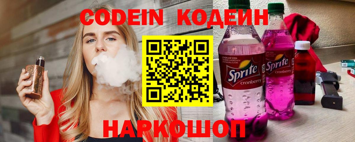 Кодеин напиток Lean (лин)  Вход с VPN  Кашира  сколько стоит  Codein напиток Lean (лин) 